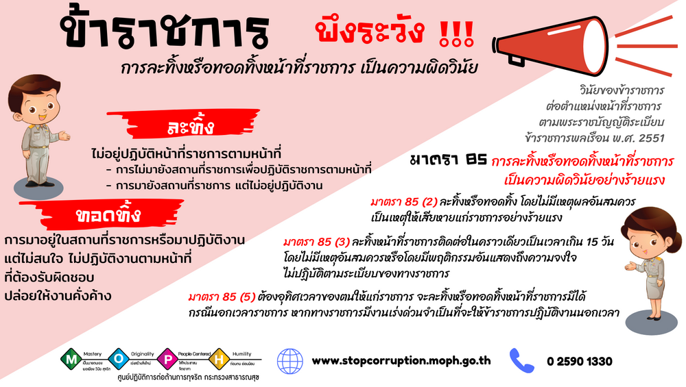 ขาราชการพงระวง