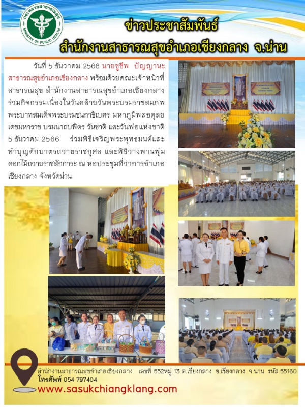 ร่วมกิจกรรม 5ธันวาคม 2566