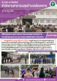 พิธีปล่อยแถวระดมกวาดล้างอาชญากรรมและอำนวยความสะดวกด้านจราจร และการตรวจเตือนร้านค้า อำเภอเชียงกลาง