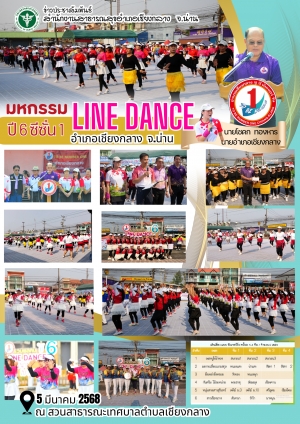 มหกรรมรวมพลังต้านโรคไม่ติดต่อเรื้อรัง(NCD Prevention)และ ไลน์แดนซ์ปี6 วันที่ 5มีค68เวาลา17.00น.