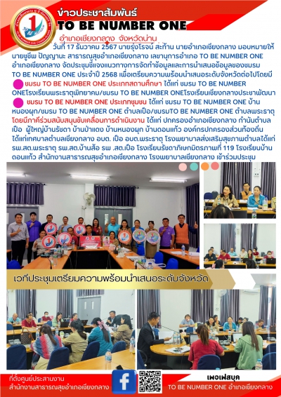 ประชุมเตรียมความพร้อมนำเสนอ TO BE NUMBER ONE