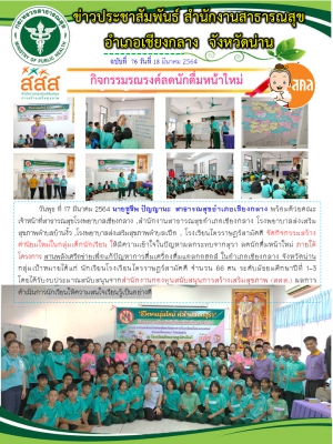 รณรงค์ลดนักดื่มหน้าใหม่( รร.ไตรราษฏร์สามัคคี)